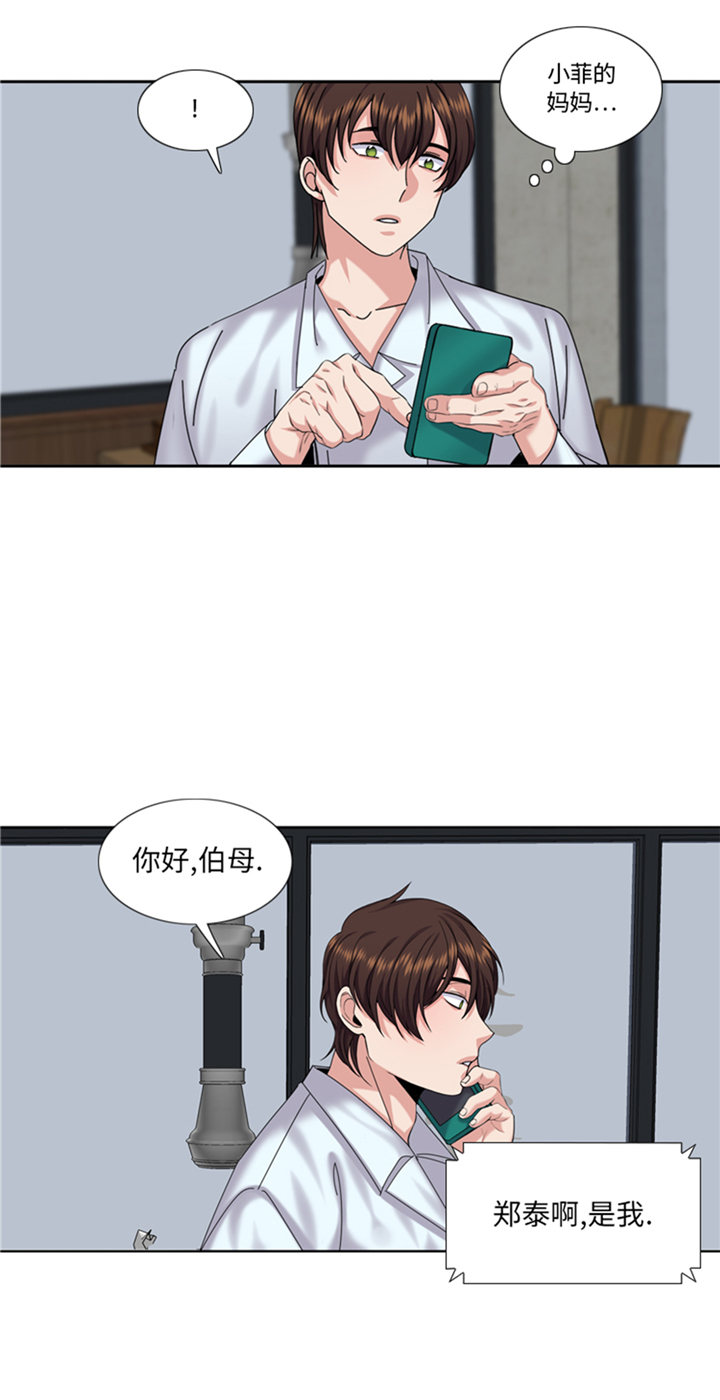 我想有个男朋友漫画,第89章：我不是你想象的那样2图