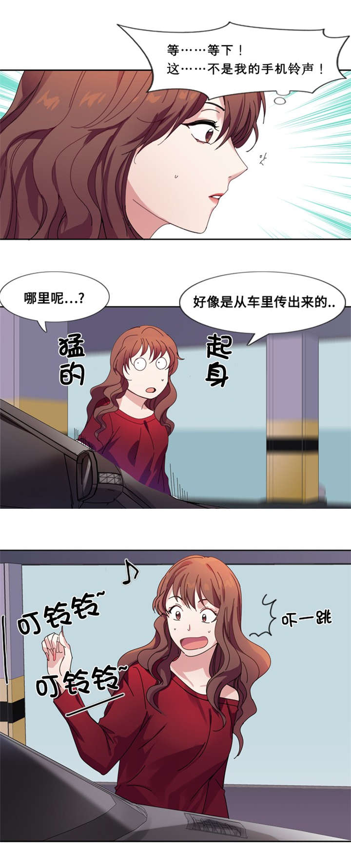 我想有个男朋友漫画,第3章：相遇（二）1图