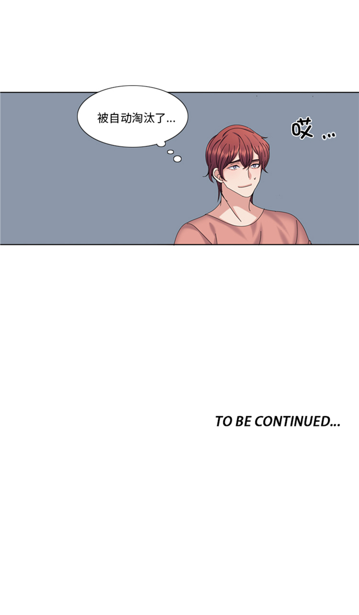 我想有个男朋友漫画,第95章：齐心协力2图