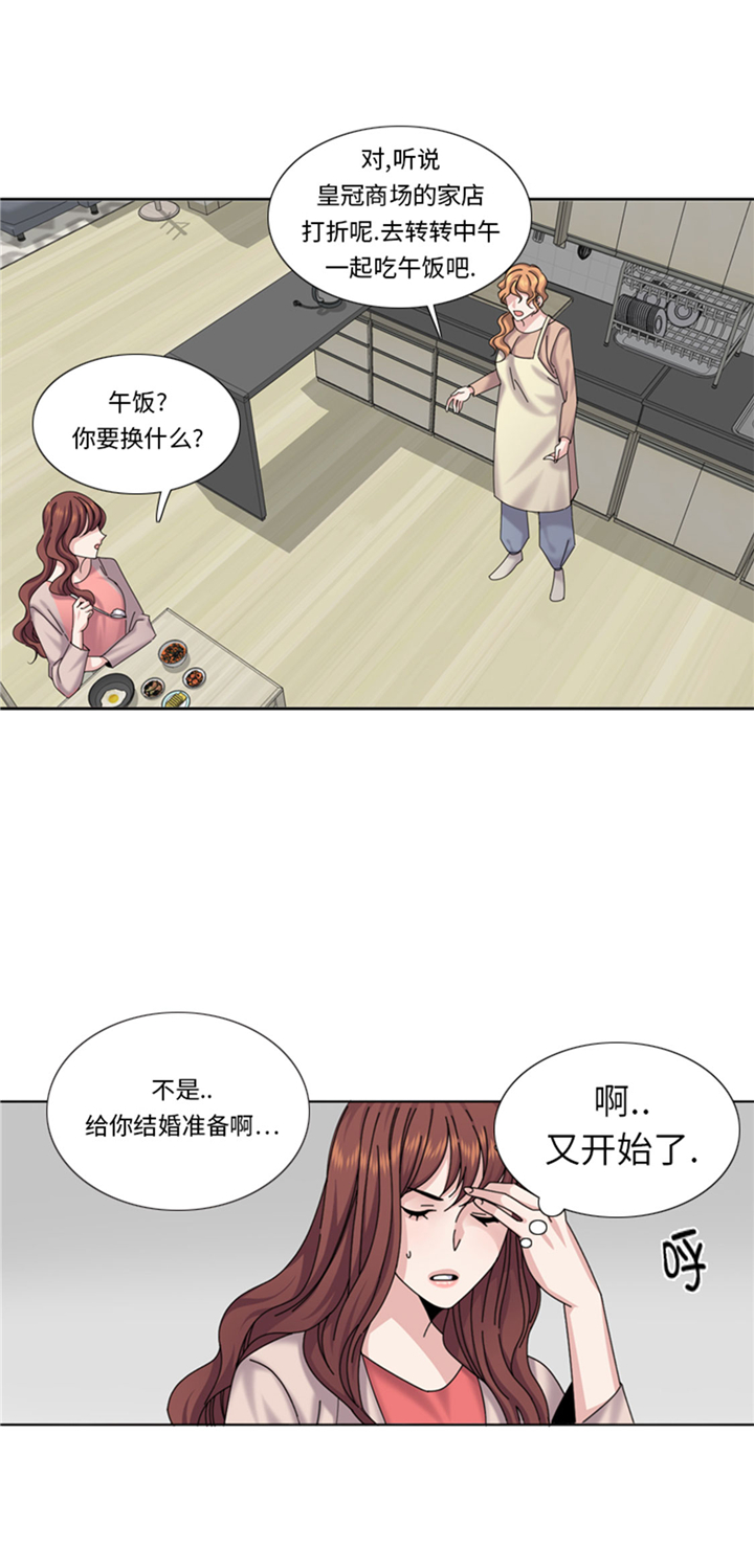 我想有个男朋友漫画,第74章：你好！冒失小姐2图
