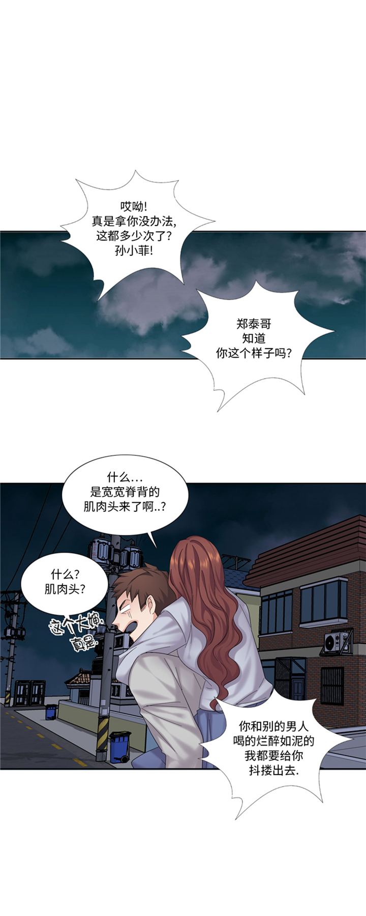 我想有个男朋友漫画,第74章：你好！冒失小姐2图