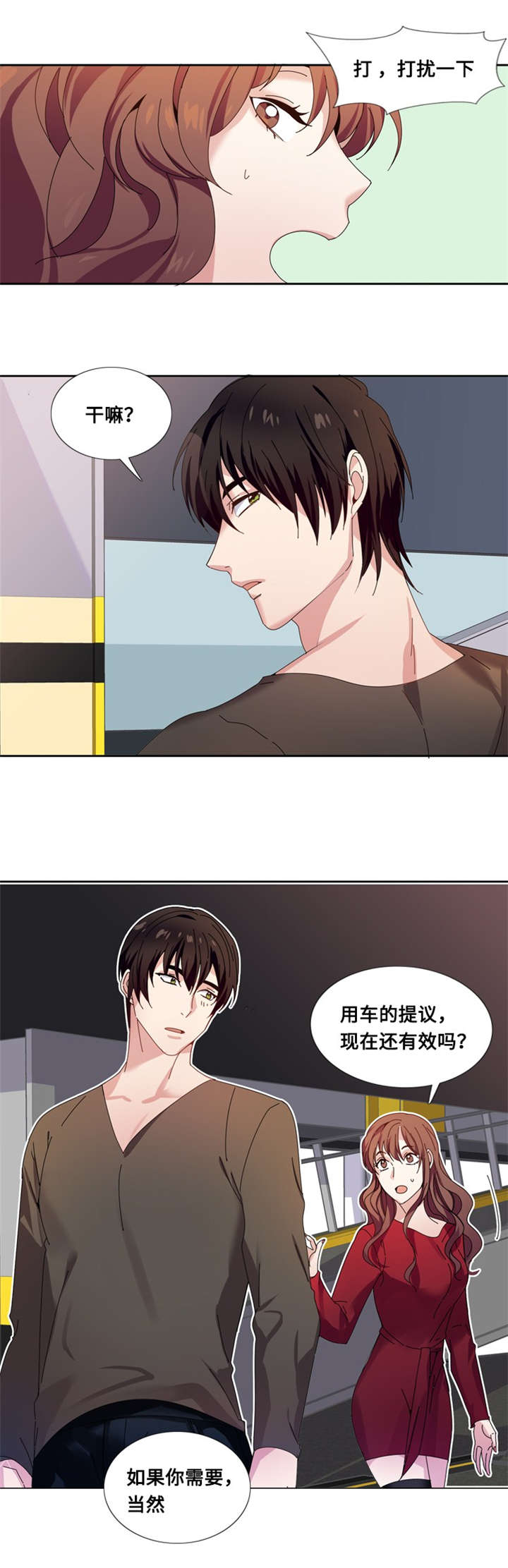 我想有个男朋友漫画,第4章：一个吻2图