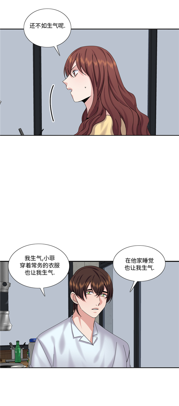 我想有个男朋友漫画,第88章：我要养小菲2图