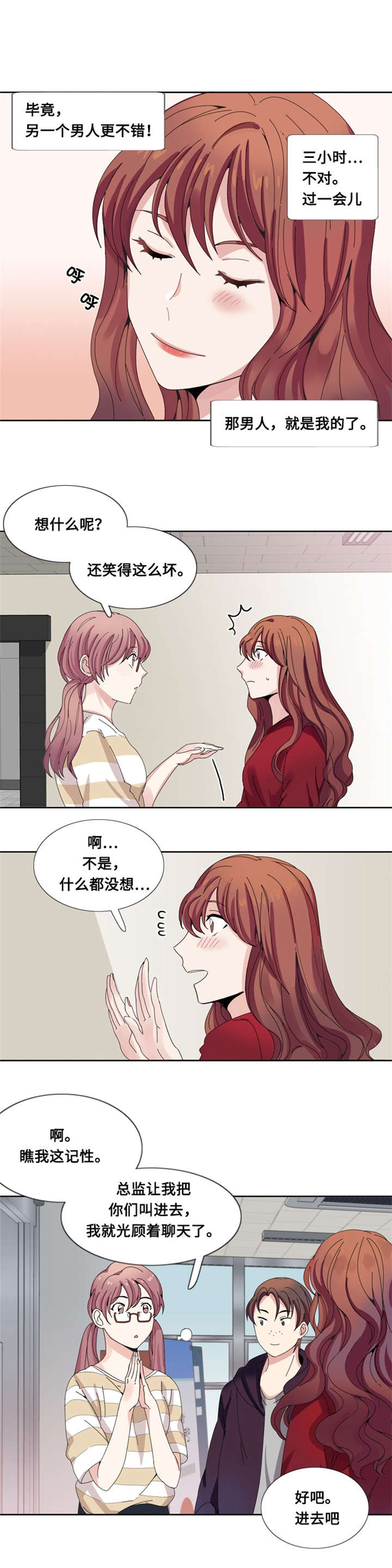 我想有个男朋友漫画,第9章：一个吻1图