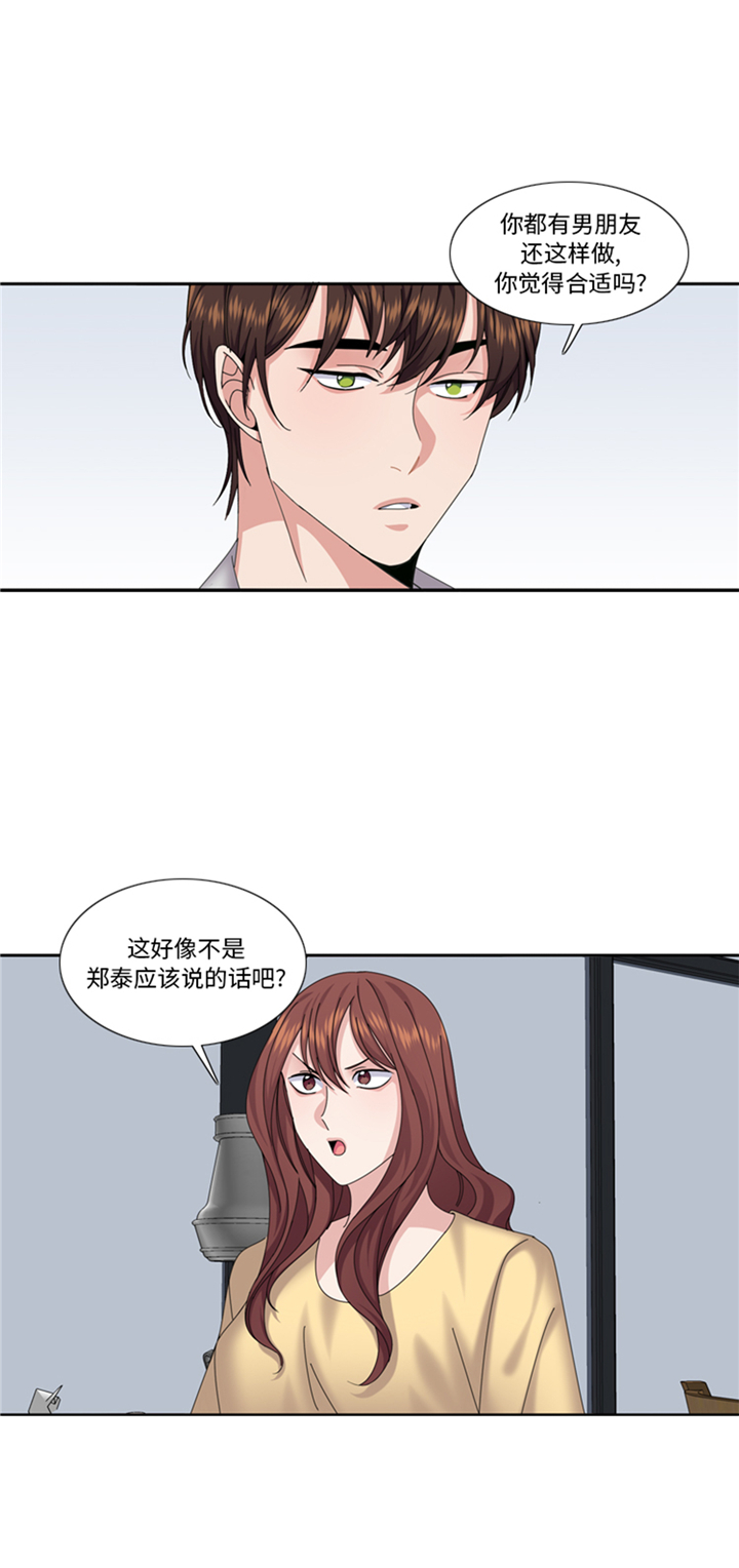 我想有个男朋友漫画,第88章：我要养小菲1图