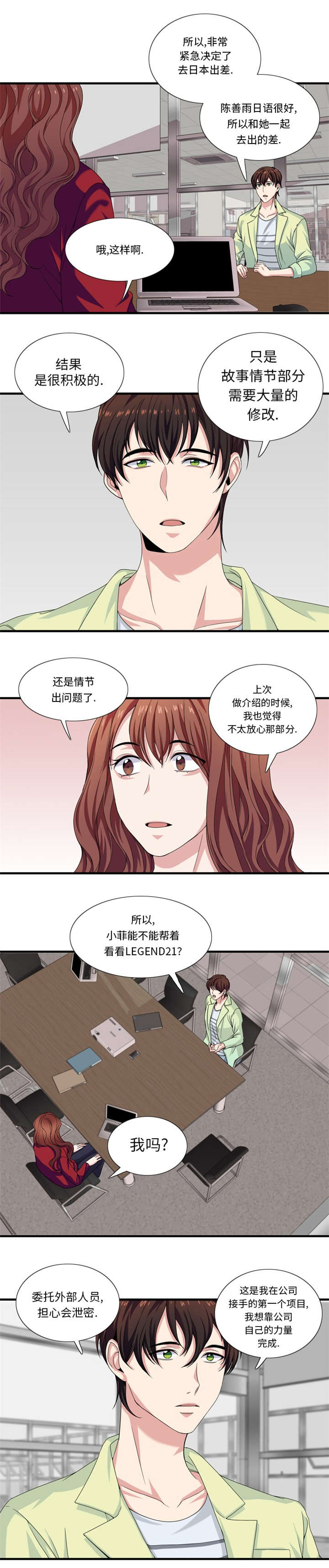 我想有个小院子花开花落一辈子漫画,第29章：礼物2图