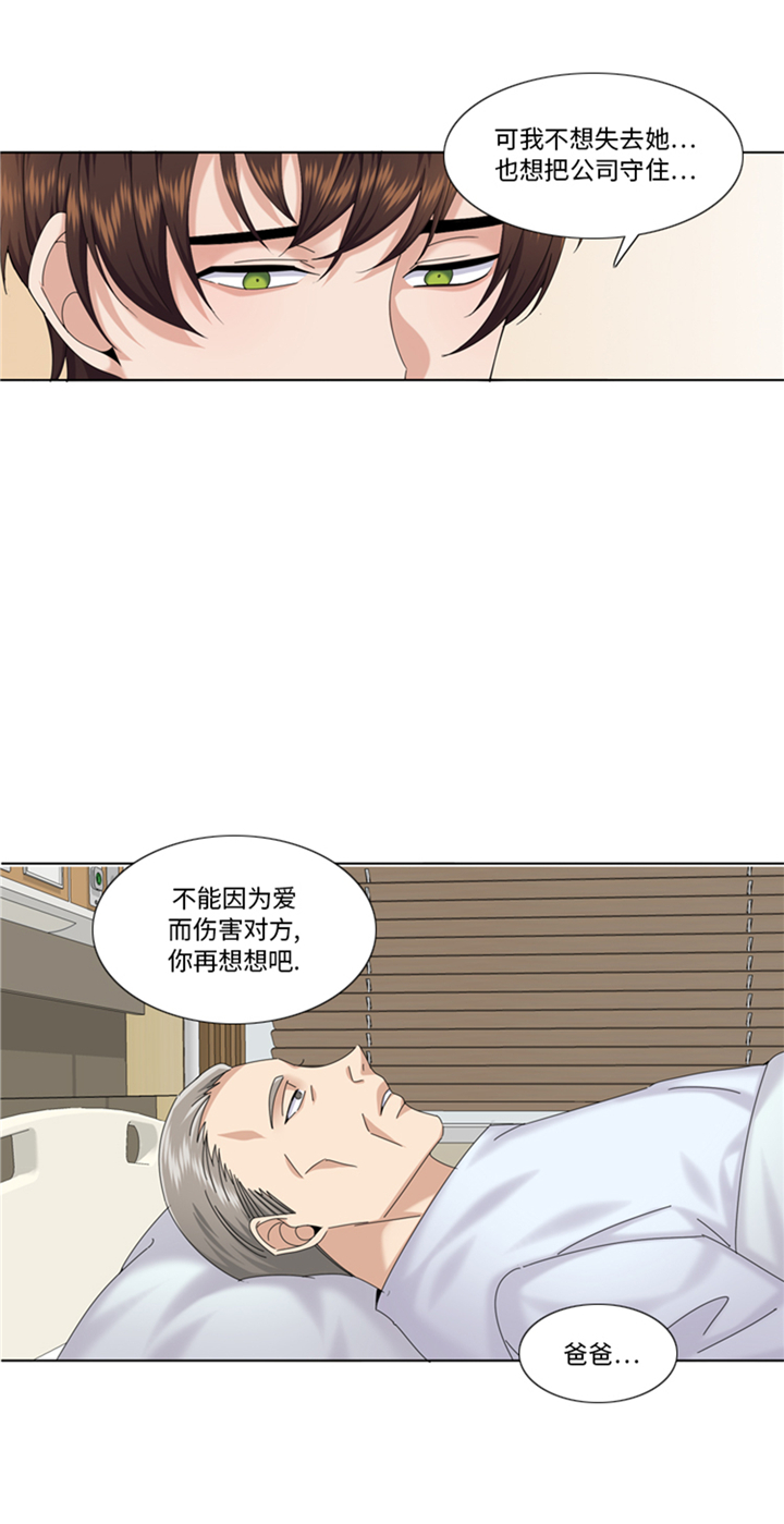 我想有个男朋友漫画,第95章：齐心协力2图