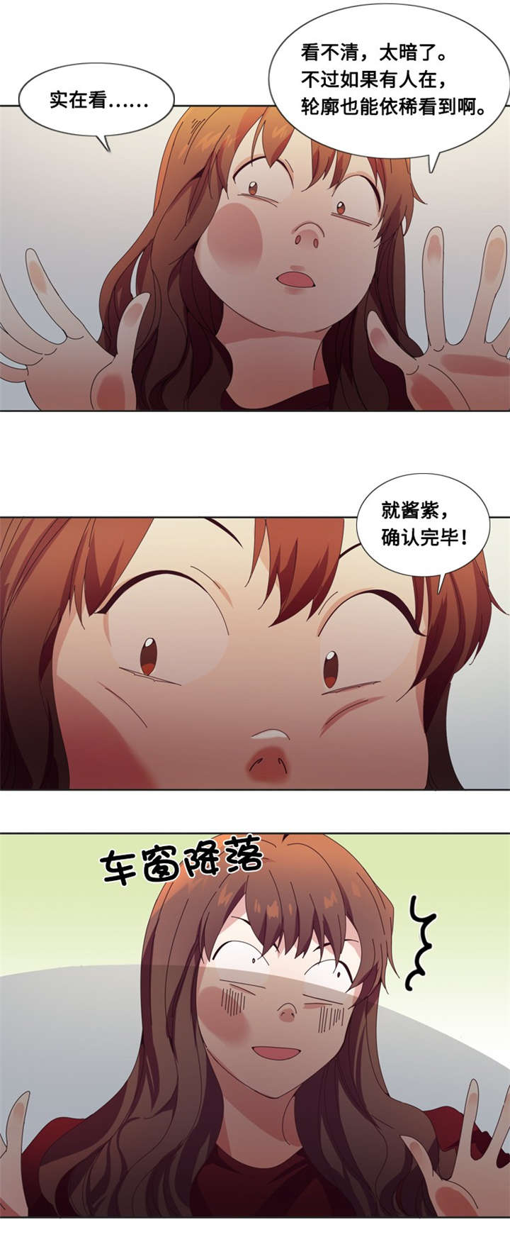 我想有个男朋友漫画,第3章：相遇（二）2图