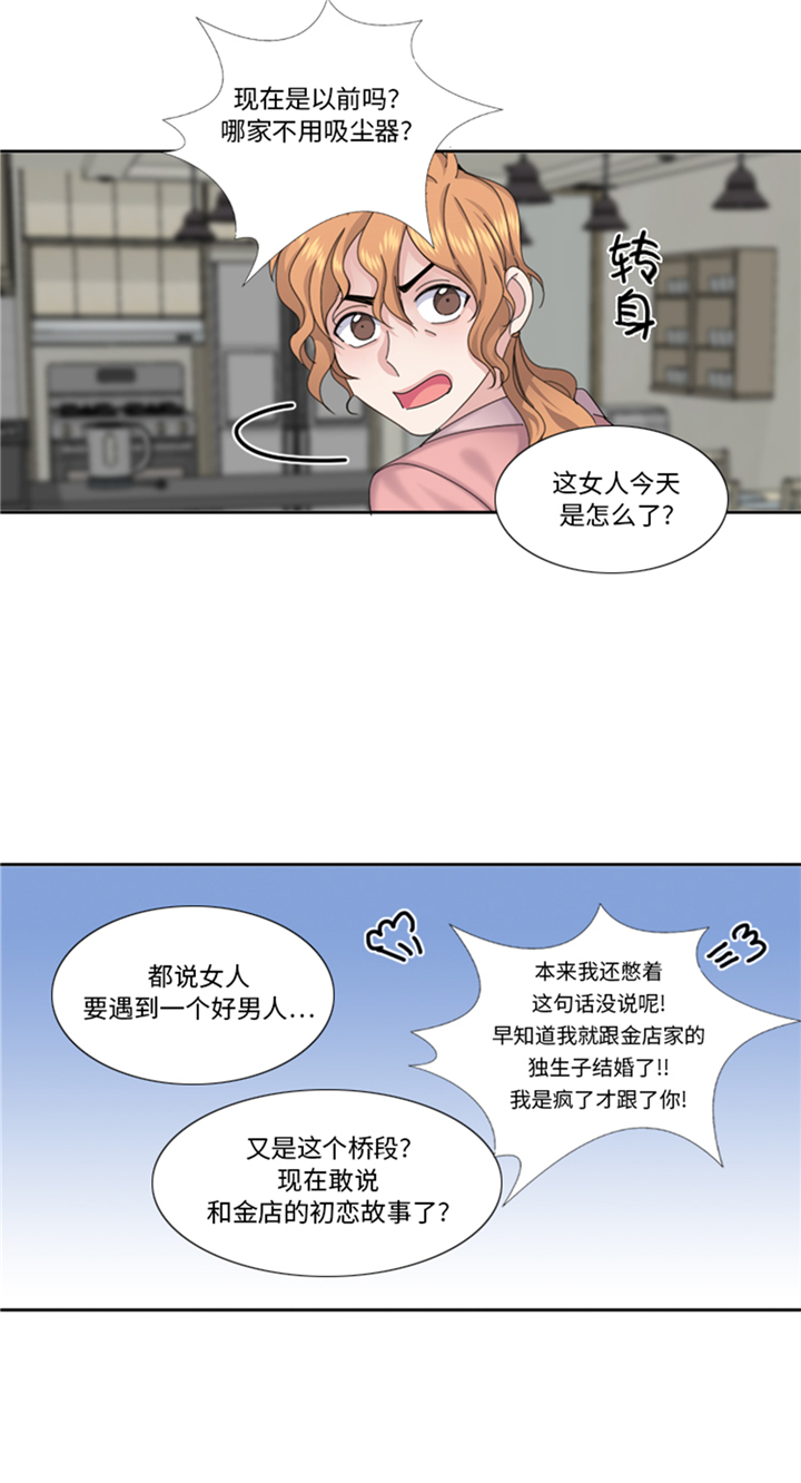 我想有个男朋友漫画,第83章：第二轮？2图