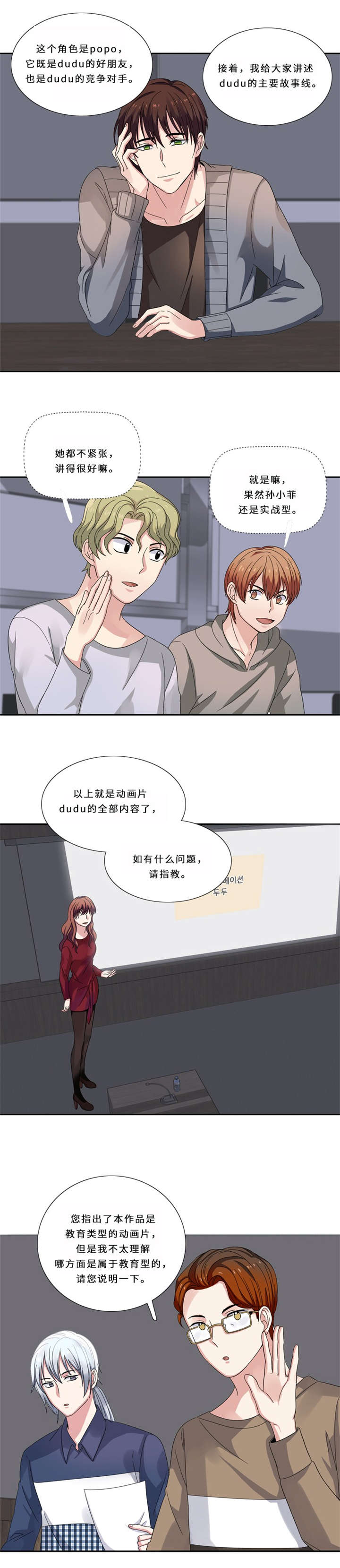 我想有个男朋友漫画,第12章：狐狸精1图