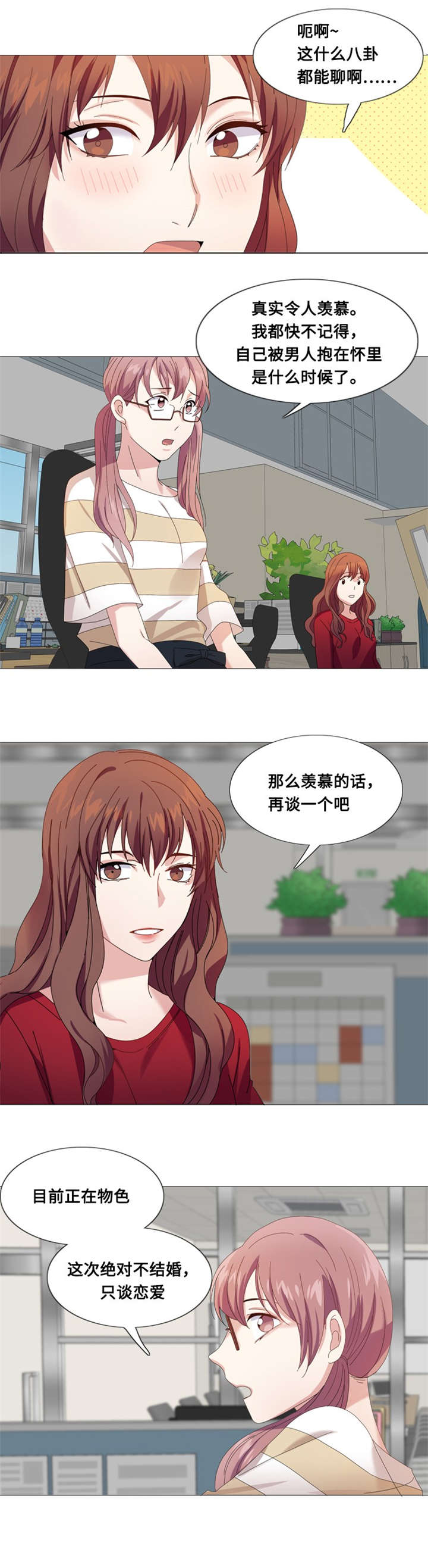 我想有个男朋友漫画,第6章：会议2图