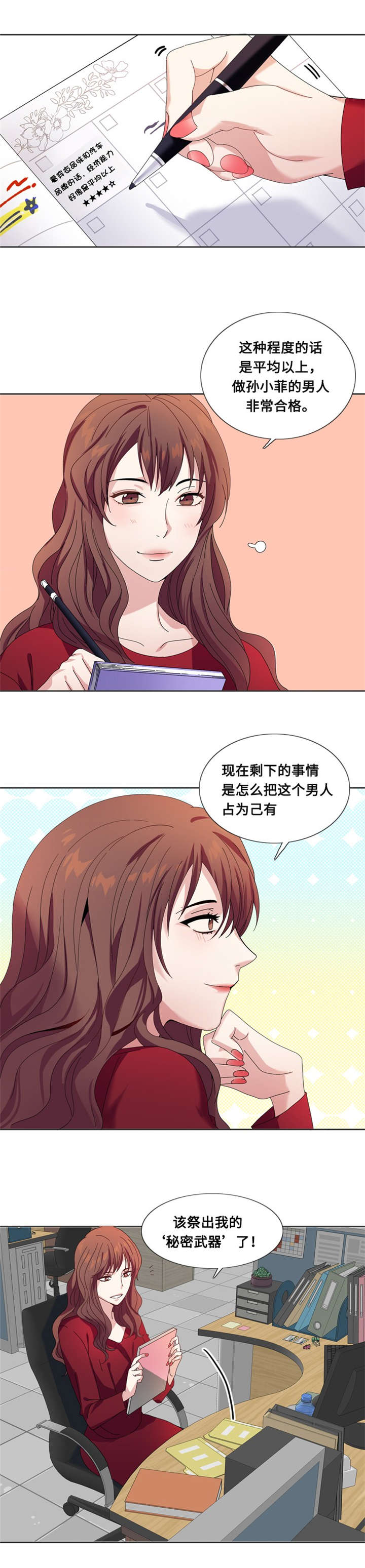 我想有个男朋友漫画,第6章：会议1图