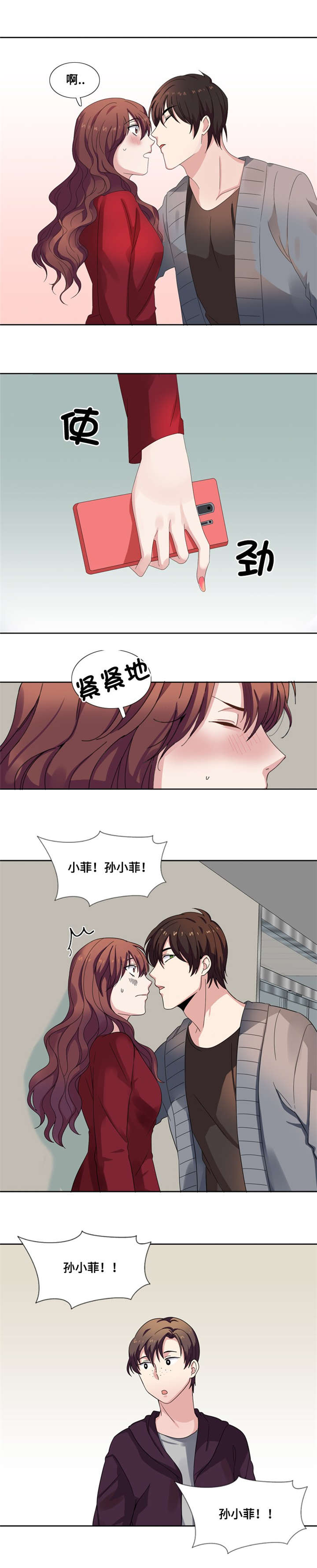 我想有个男朋友漫画,第9章：一个吻1图