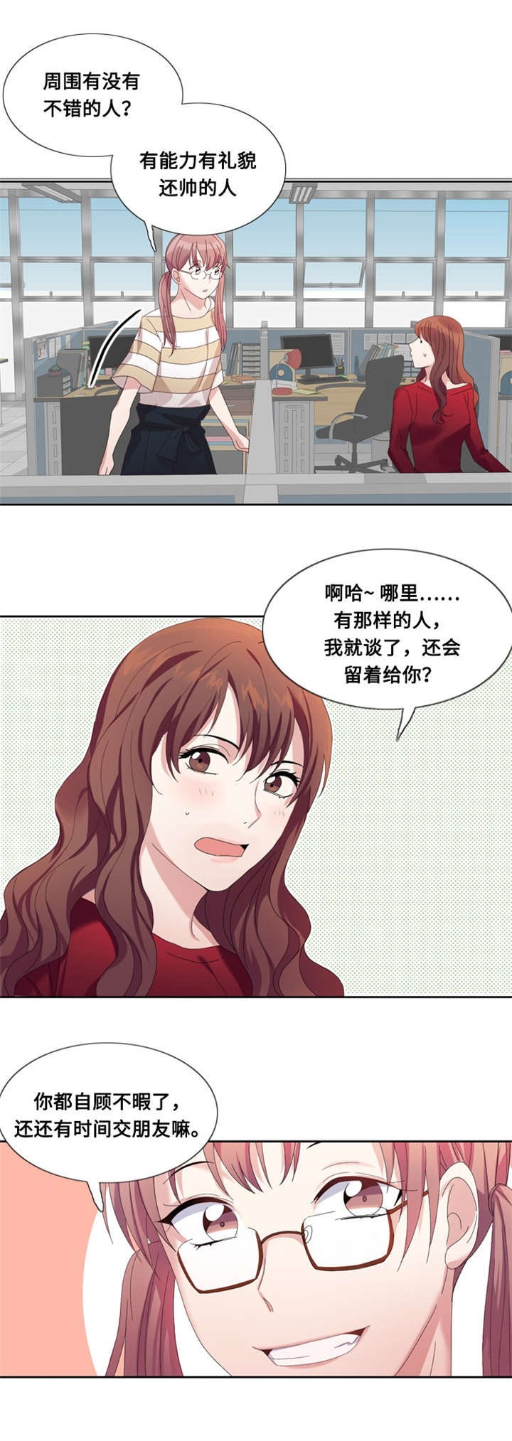 我想有个男朋友漫画,第7章：会议（二）2图