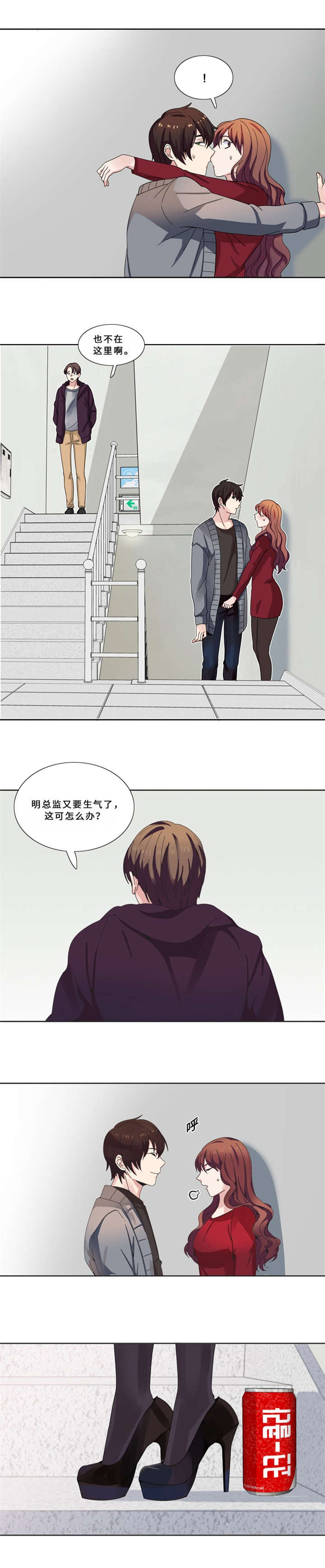 我想有个男朋友漫画,第10章：真面目2图