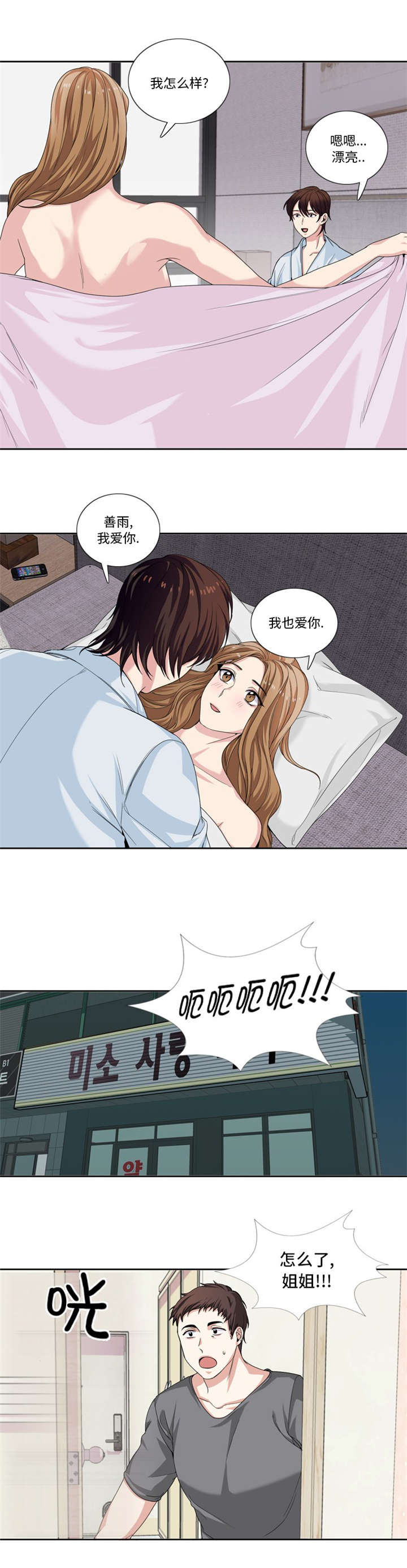 我想有个男朋友漫画,第28章：机会2图