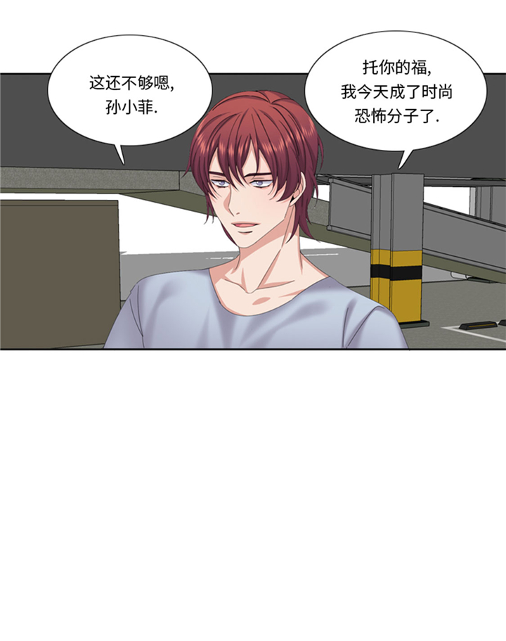 我想有个男朋友漫画,第75章：合作伙伴1图