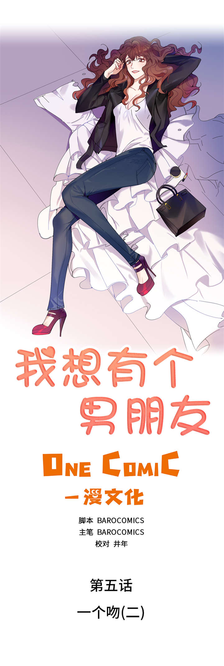 我想有个男朋友漫画,第5章：一个吻（二）2图