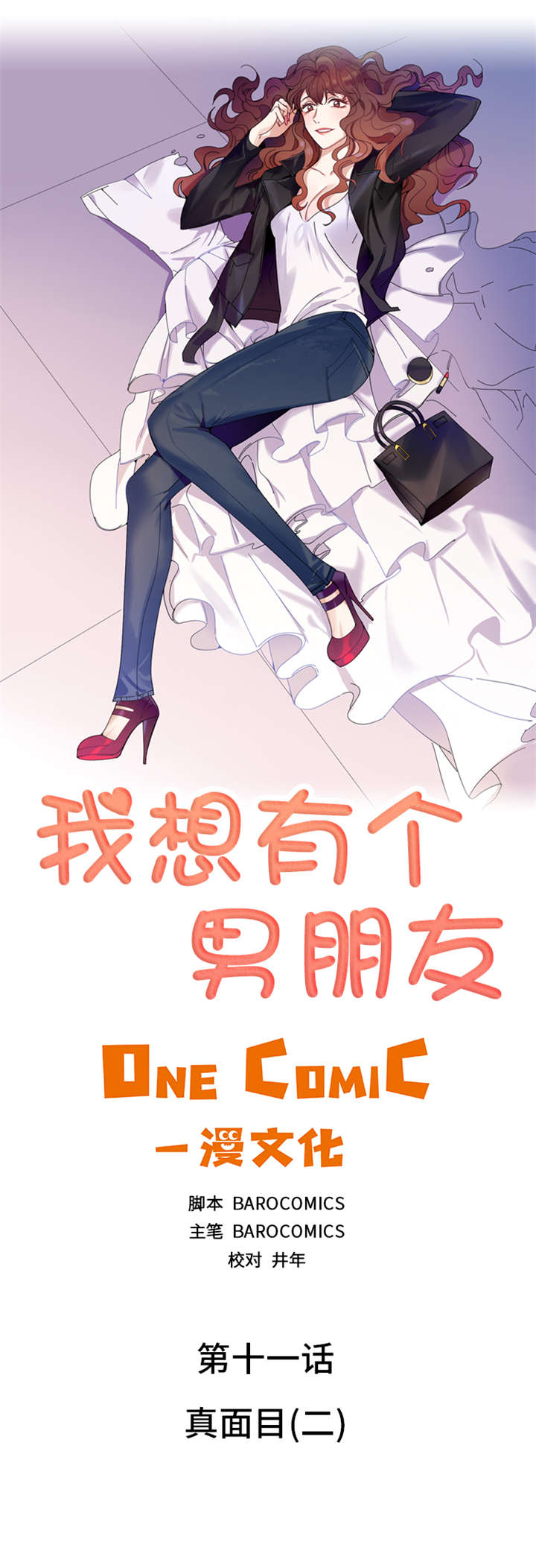 我想有个家抗震救灾漫画,第11章：真面目（二）2图