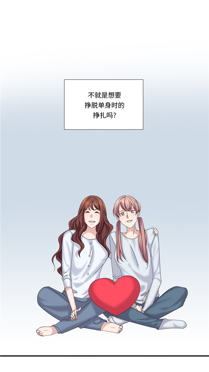 我想有个男朋友漫画,第97章：单身快乐（大结局）1图