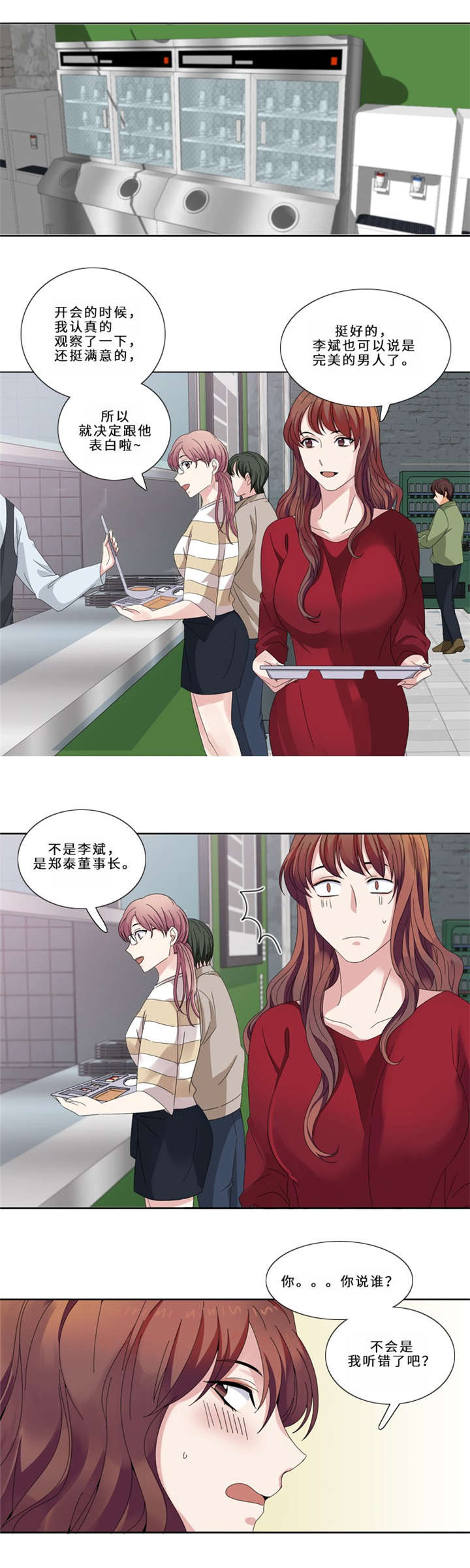 我想有个男朋友漫画,第13章：狐狸精（二）1图
