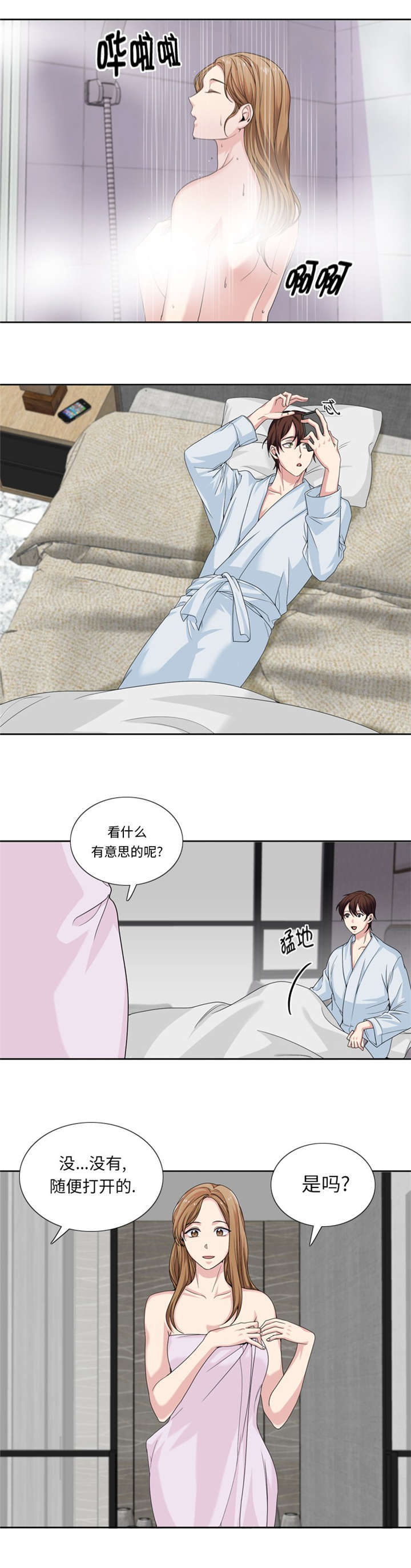 我想有个男朋友漫画,第28章：机会1图