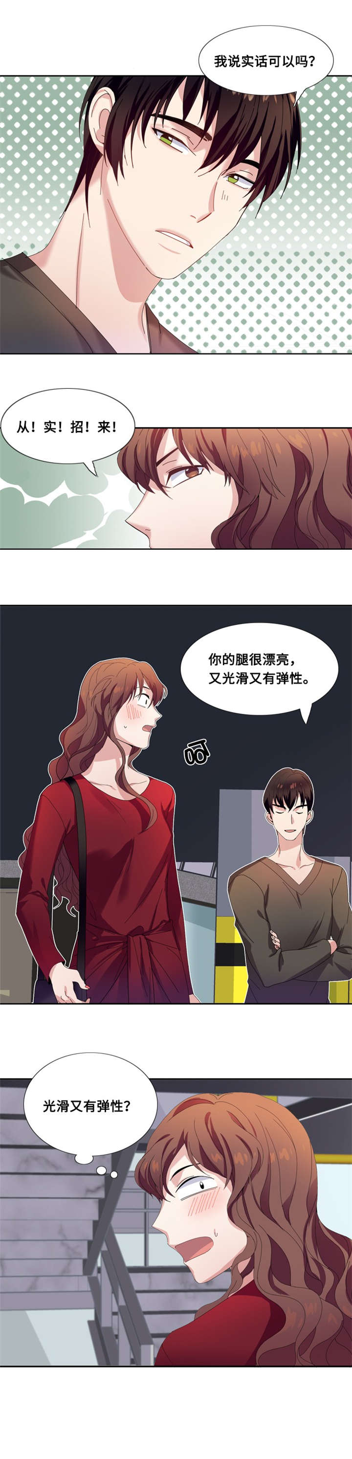 我想有个男朋友漫画,第5章：一个吻（二）1图