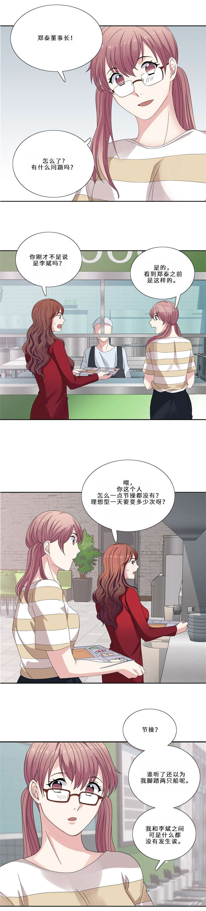 我想有个男朋友漫画,第13章：狐狸精（二）2图