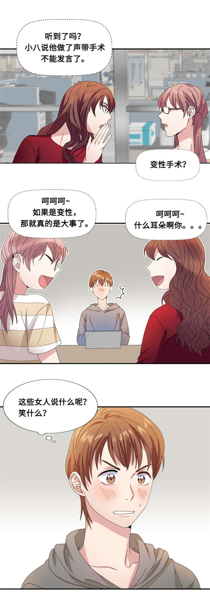 我想有个男朋友漫画,第8章：荤素搭配1图