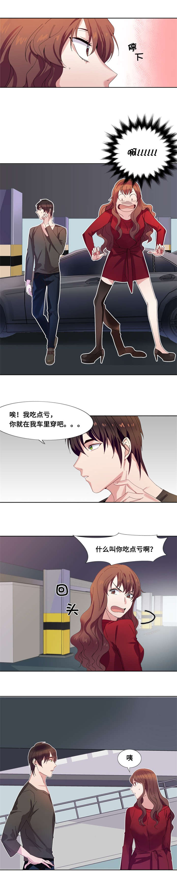 我想有个男朋友漫画,第3章：相遇（二）2图