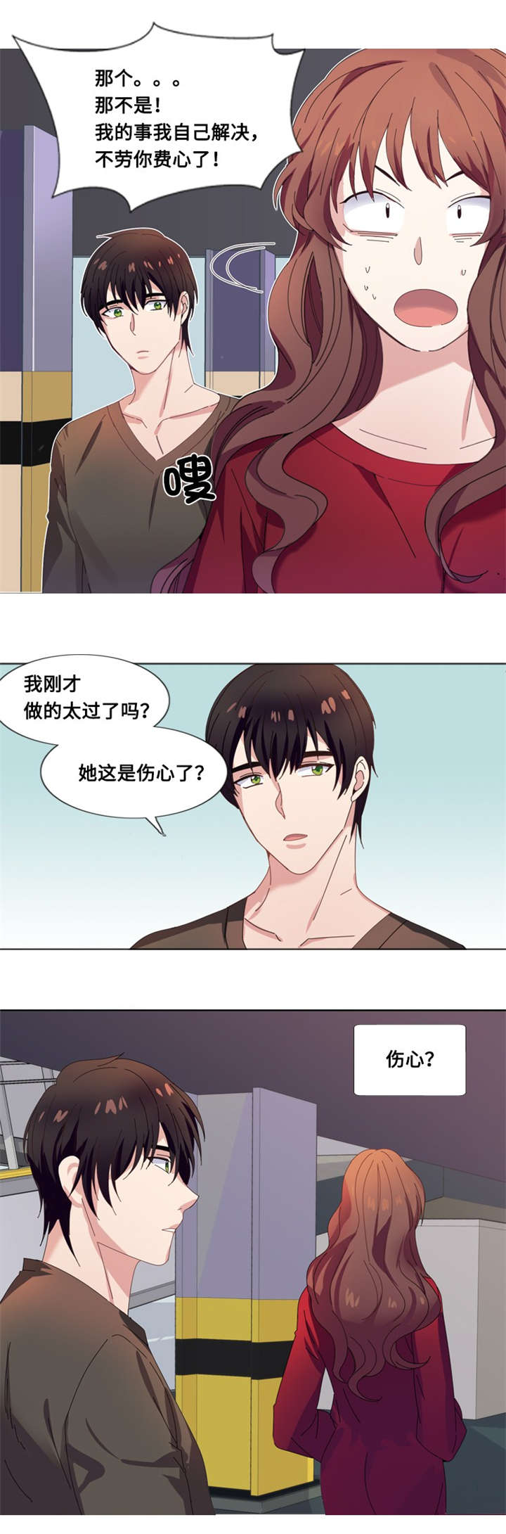 我想有个男朋友漫画,第3章：相遇（二）2图