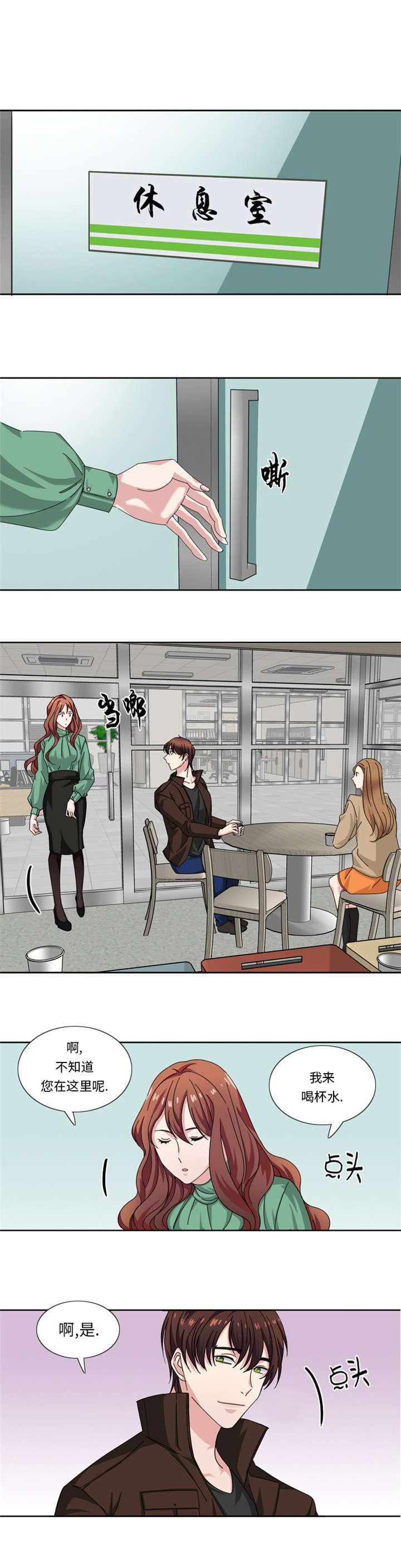 我想有个男朋友 小说漫画,第27章：日本出差行2图