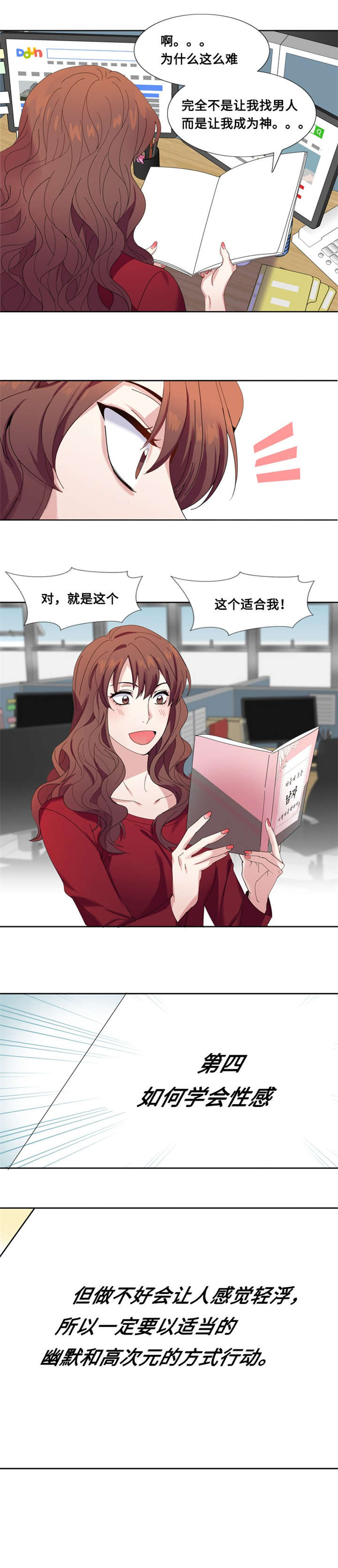 我想有个男朋友漫画,第6章：会议2图