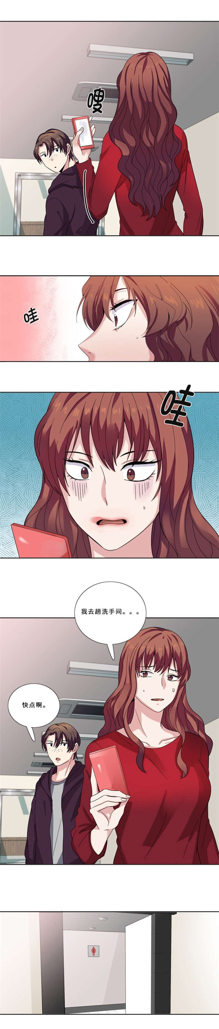 我想有个男朋友漫画,第10章：真面目2图