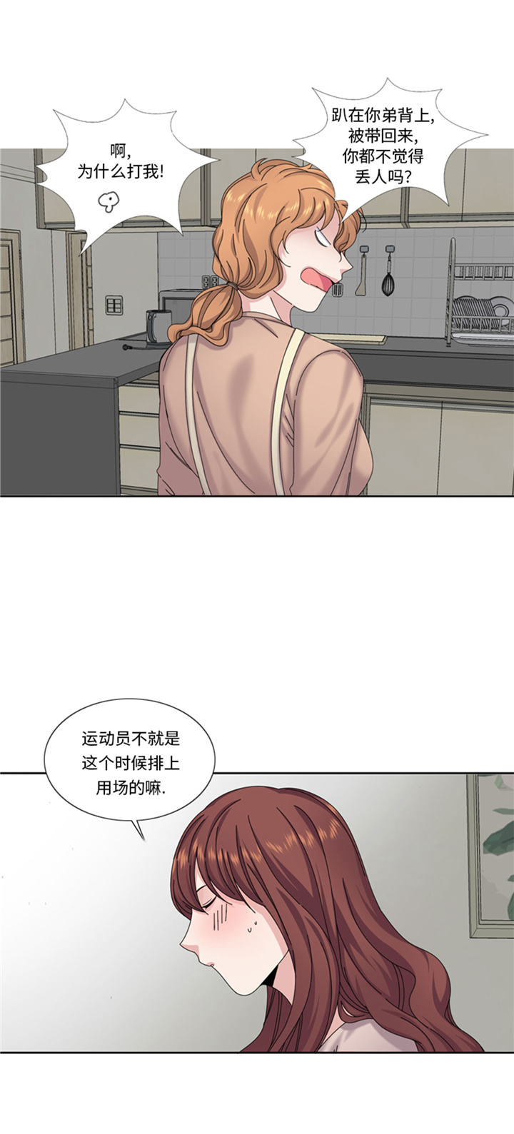 我想有个男朋友漫画,第74章：你好！冒失小姐2图