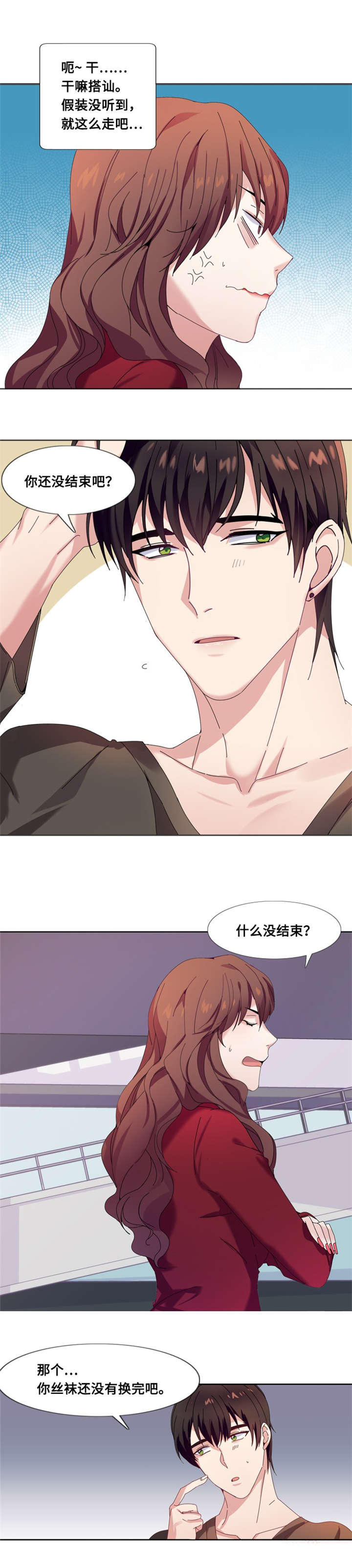 我想有个男朋友漫画,第3章：相遇（二）1图