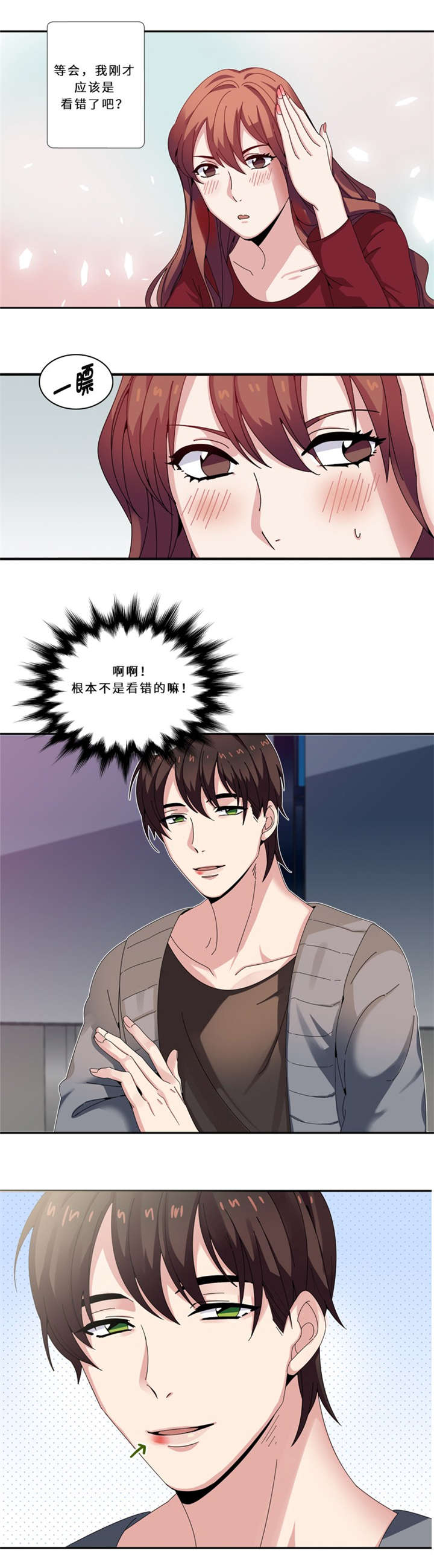 我想有个男朋友漫画,第12章：狐狸精1图