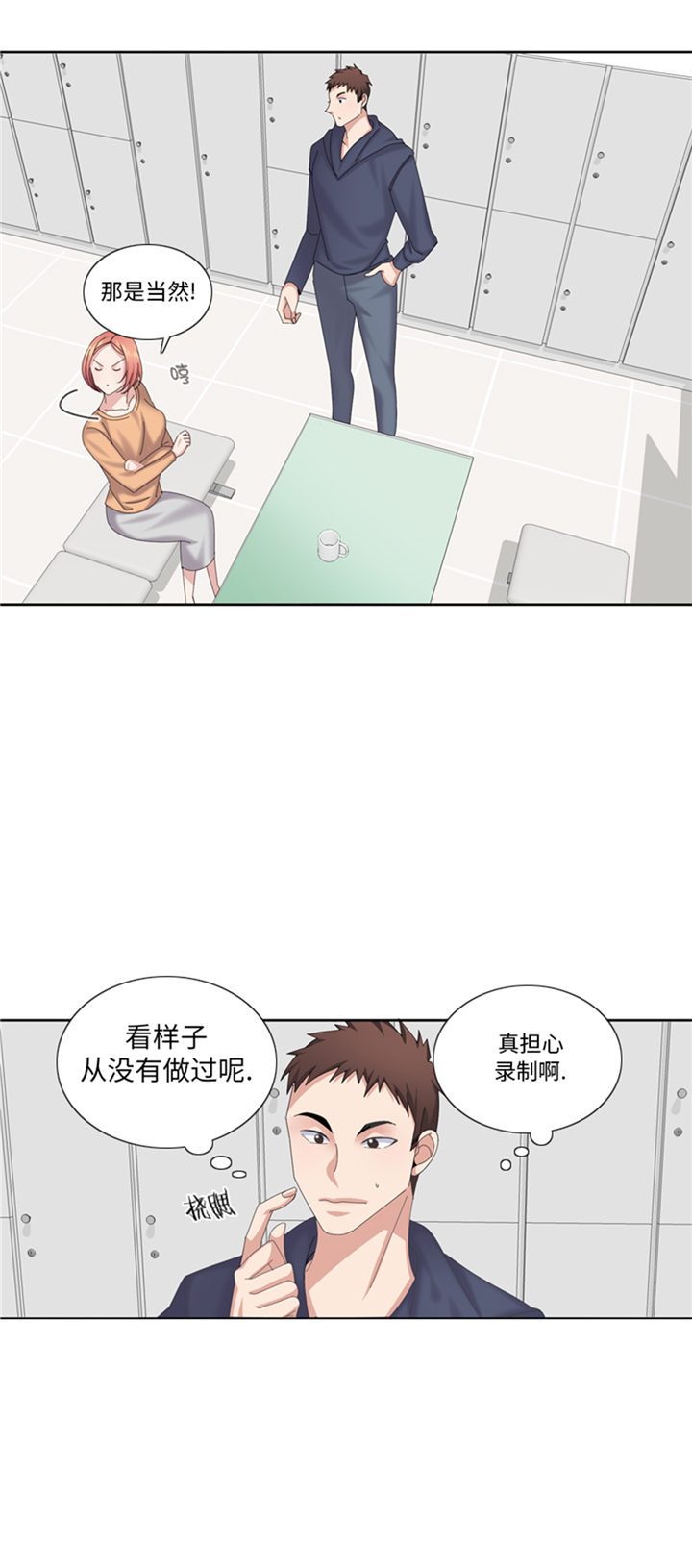 我想有个男朋友漫画,第78章：藏得够深2图