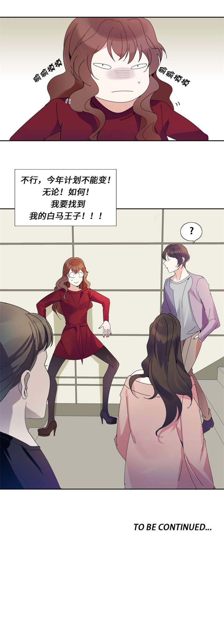 我想有个男朋友漫画,第1章：我要结婚2图