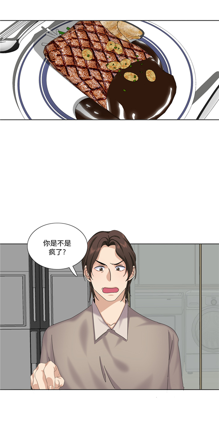 我想有个男朋友漫画,第87章：误会加深2图