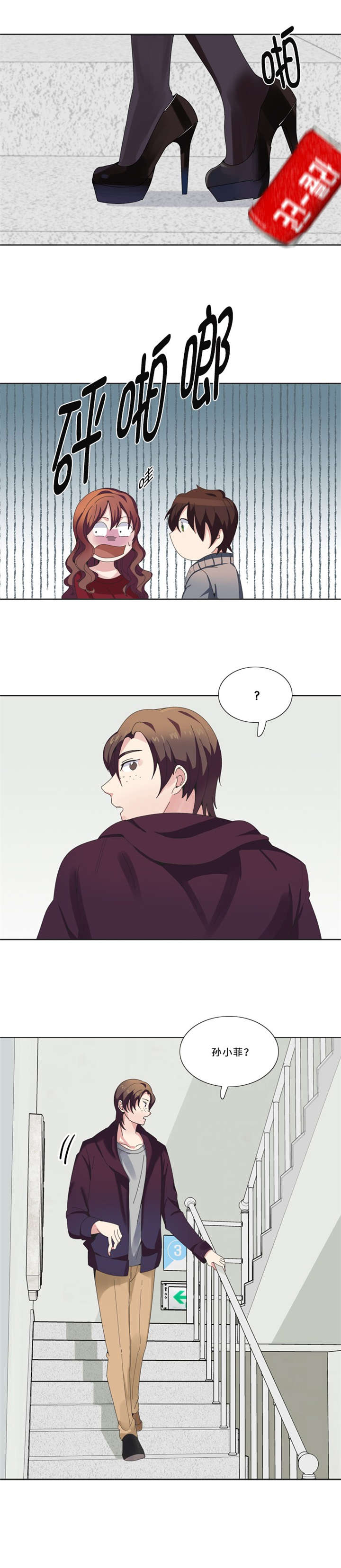 我想有个男朋友漫画,第10章：真面目1图