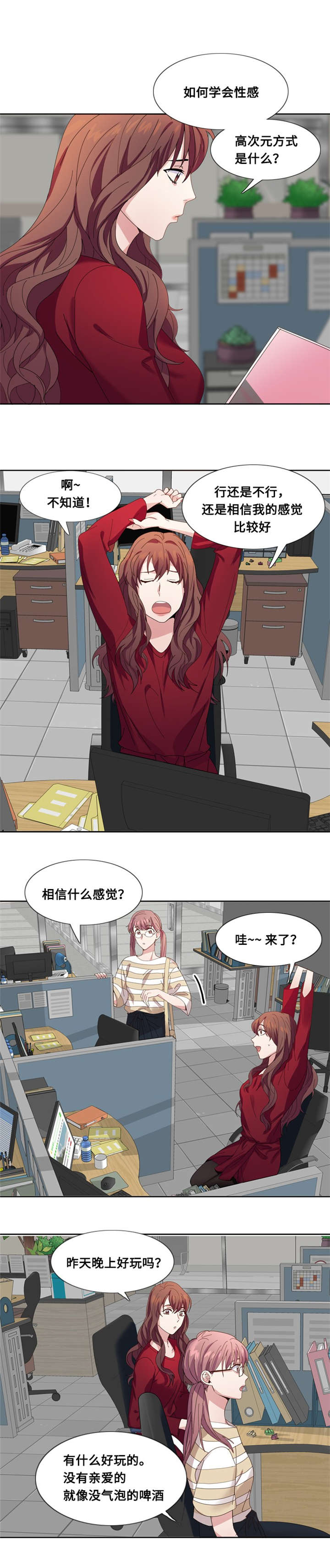 我想有个男朋友漫画,第6章：会议1图