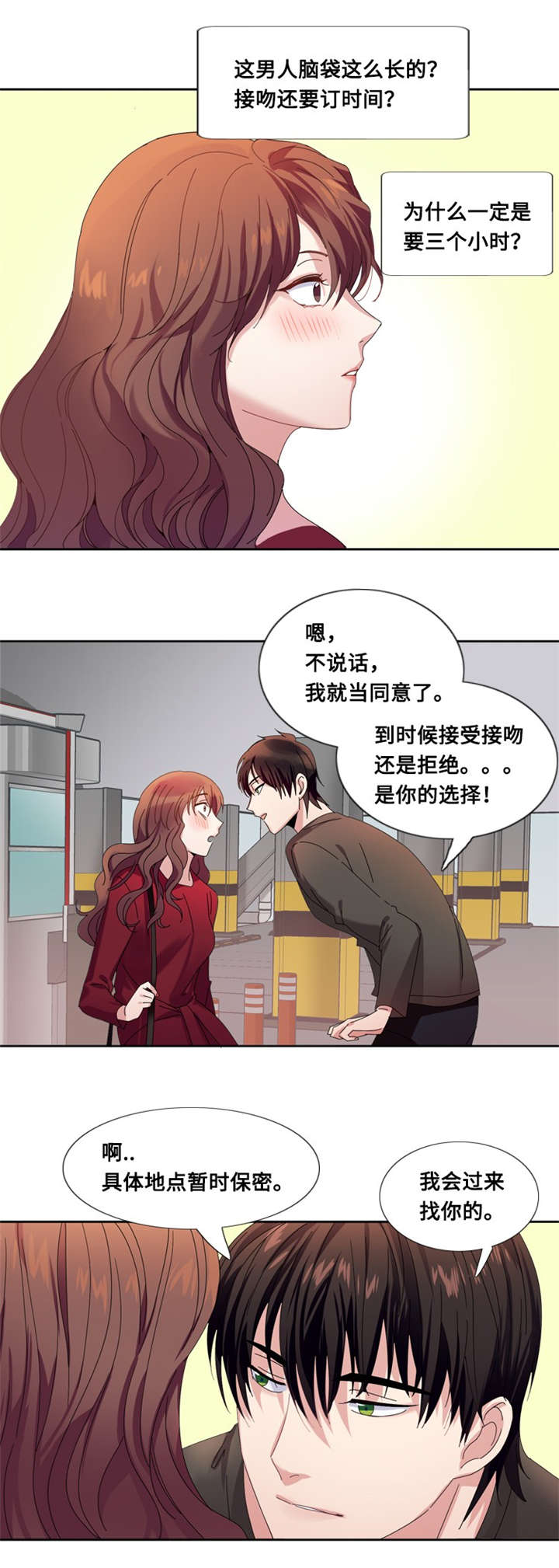 我想有个男朋友漫画,第5章：一个吻（二）2图