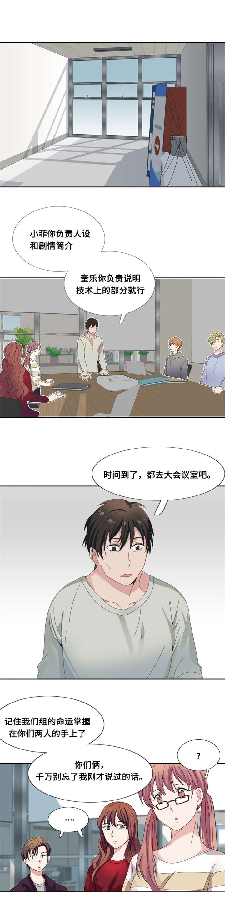 我想有个男朋友漫画,第9章：一个吻2图