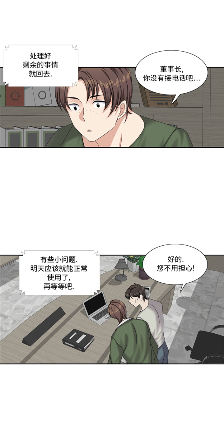 我想有个男朋友漫画,第74章：你好！冒失小姐1图