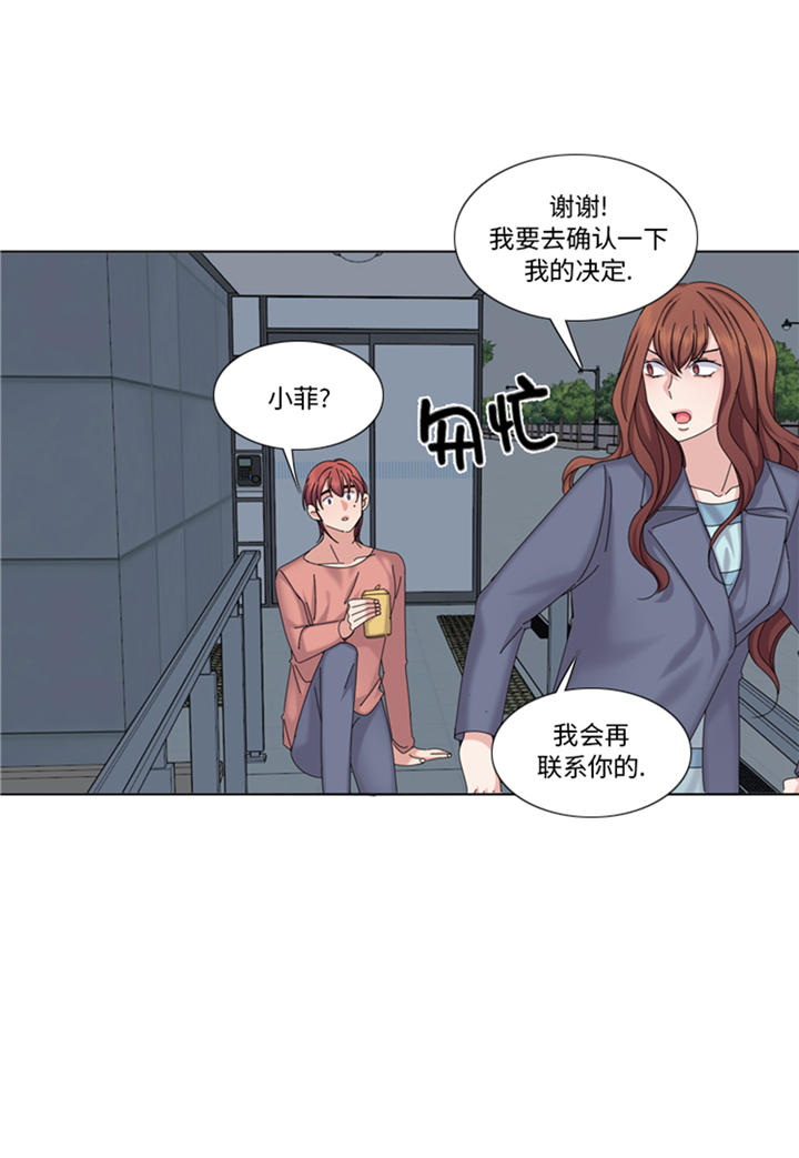我想有个男朋友漫画,第95章：齐心协力1图