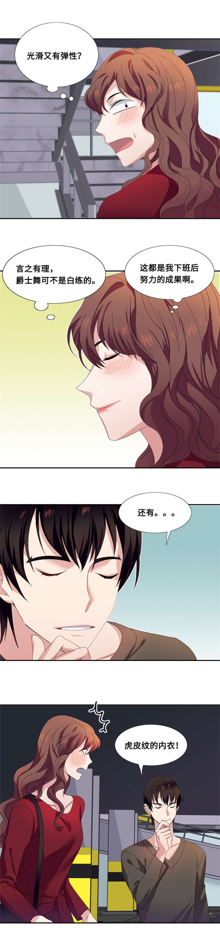 我想有个男朋友漫画,第5章：一个吻（二）1图