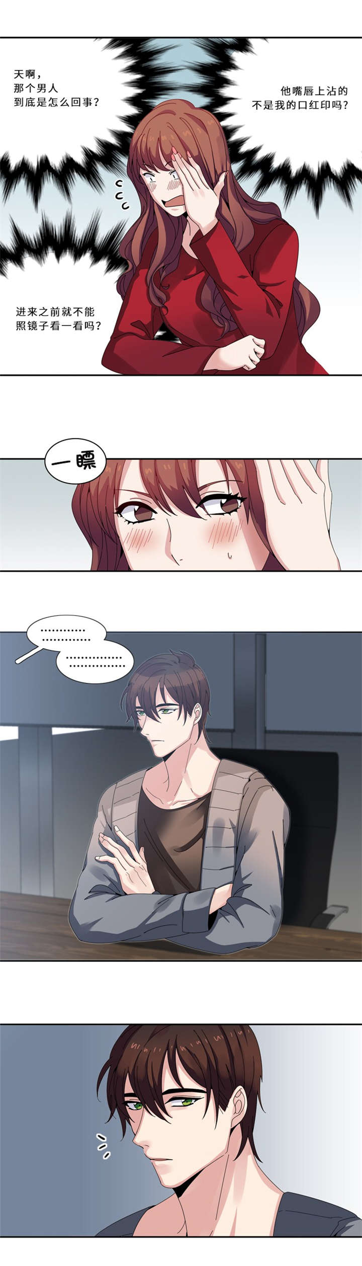 我想有个男朋友漫画,第12章：狐狸精2图