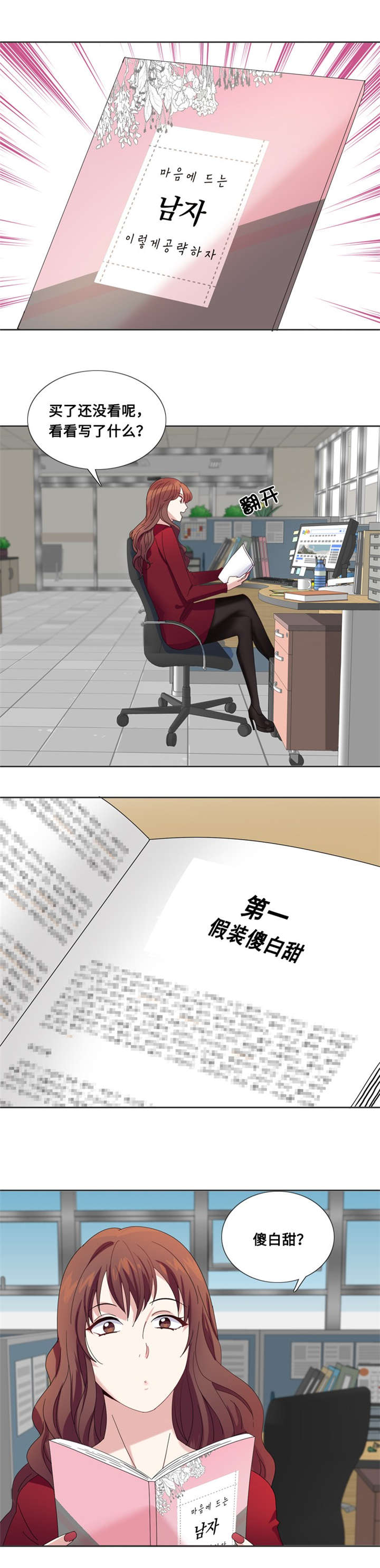 我想有个男朋友漫画,第6章：会议2图