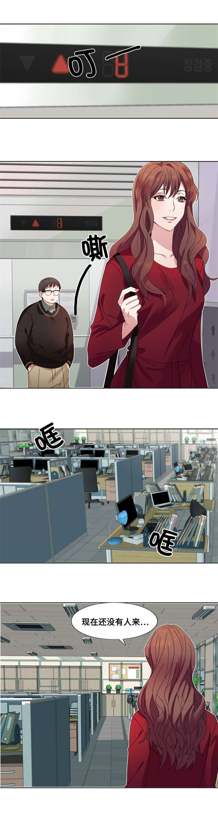 我想有个男朋友漫画,第6章：会议1图